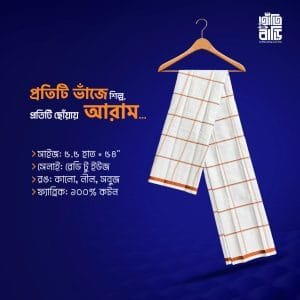 সাদা এবং ব্রাউন স্টেপ এর লুঙ্গি