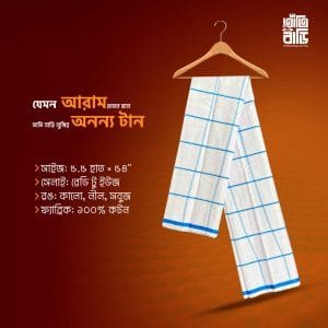 সাদা এবং নীল স্টেপ এর লুঙ্গি